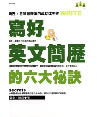書封 寫好英文簡歷的六大祕訣