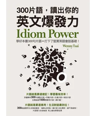 書封 300片語，讀出你的英文爆發力