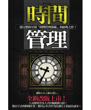 書封 時間管理
