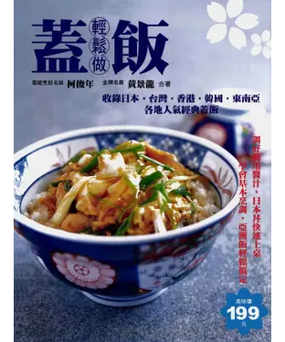 書封 蓋飯輕鬆做